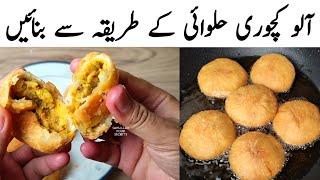 Aloo Kachori Recipe l Halwai jesi aloo ki Kachori Recipe l Potato Stuffed Kachori