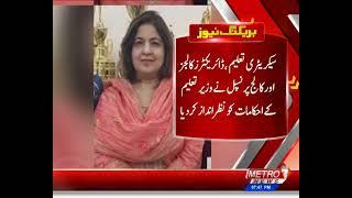 Principal Rukhsana Baloch ki Students ko Hameed Son's se Uniform Khareednay Ki Hidayat | Metro1 News