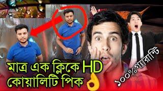 মাত্র ১ মিনিটে পিক হবে HD কোয়ালিটি ১০০% গ্যারান্টি // viral tips // pic edit .