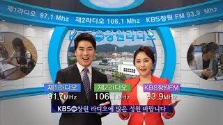 [안내] KBS창원 라디오 홍보 동영상 (2017.06월)
