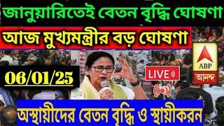 অস্থায়ী চুক্তিভিত্তিক কর্মীদের সুসংবাদ বেতন বৃদ্ধি ও স্থায়িকরণ /icds asha civic vrpNvf/Wbcontractul