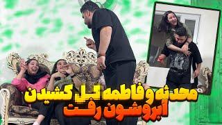 محدثه و فاطمه با هم گ**ل مصرف کردن  مهدی پوستشونو کند