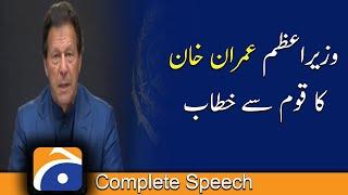 Complete Speech | Prime Minister Imran Khan's address to the nation | 28th February 2022