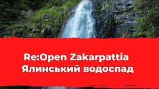 Re:Open Zakarpattia. Ялинський водоспад