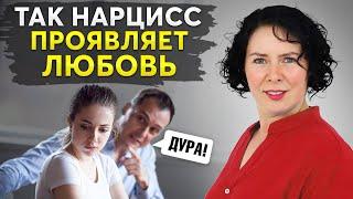 СВОЕОБРАЗНАЯ ЛЮБОВЬ НАРЦИССА! Как отличить настоящие ЧУВСТВА от МАНИПУЛЯЦИЙ?