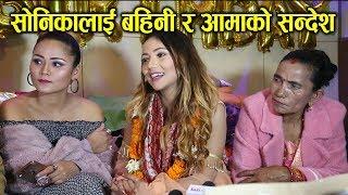 सोनिका समलिङ्गी?जन्मदिनमै आमाले खोलिन् यस्तो राज,यस्ती छिन् बहिनी Sonica Rokaya|Mero Online TV