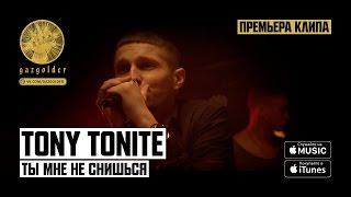 Tony Tonite - Ты мне не снишься