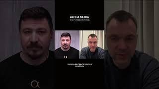 Администрация Байдена хочет ослабить Украину и Россию | Алексей Арестович & Николай Фельдман
