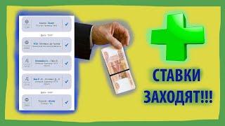 НАКОНЕЦ-ТО ПОЛУЧАЕМ САМЫЕ ТОЧНЫЕ ПРОГНОЗЫ НА СПОРТ !!! | Долгое стремление привело к успеху!