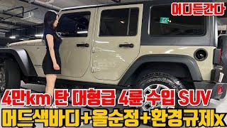못가는길이 없는 4만km탄 4륜 수입 SUV!! 국산차랑 가격차이 없음