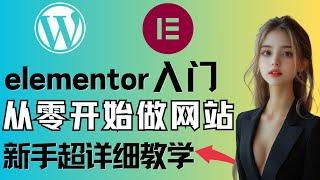 WordPress beginner website building tutorial in Chinese, from entry to mastery of website building