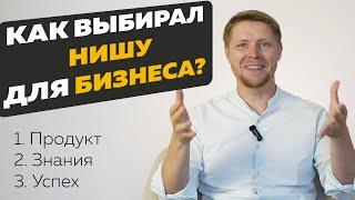 Как выбирал нишу для своего дела? Почему франшиза пекарен и римской пиццерии?