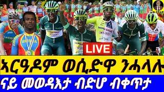 @gDrar July21 ቢኒ ኣርዓዶም ወሲድዋ ንሓላሉ I Bini's TDF Triumph | Historic Win for Eritrea | Stage 21 Live