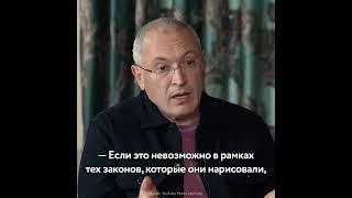 Революция в России неизбежна. С насилием она будет или нет вопрос обстоятельств  Михаил Ходорковский