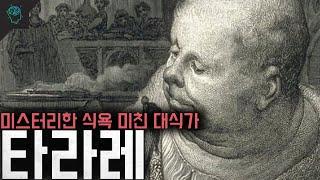 아직도 미스터리인 미친 식욕 돌부터 살아있는 고양이까지 먹었던 타라레