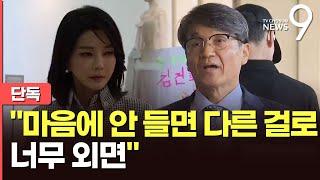 [단독] 최재영 목사, 김건희 여사에 "핸드백 맘에 안 들면 다시…너무 외면"