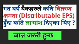 Distributable EPS and Dividend Distribution of Commercial Banks | Bank Dividend NEPSE