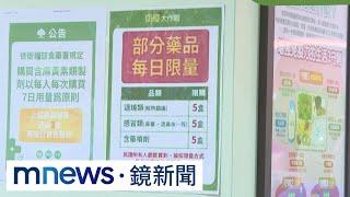 退燒藥擬管制購買　連鎖藥局祭「限購令」每日5盒｜#鏡新聞