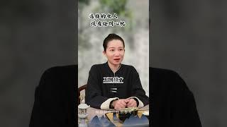 不要伤害重感情的女人#国学文化 #生活 #女性智慧 #情感