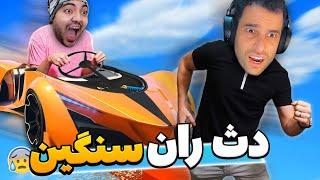 دث ران سنگین @GMaster_Yt @kiasari @Mahan_Evil @imanmorisongaming