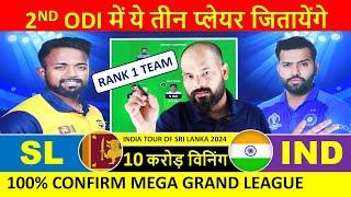 Aise Jeeta Jaata hai Dream11 ka Mega Grand League, 2nd ODI, India vs Sri Lanka dream11 prediction