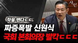 절레절레..짜증 폭발한 신원식! 분위기 싸늘해진 국회, 현장영상 포함