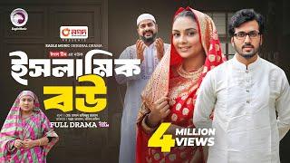 Islamic Bou | ইসলামিক বউ (Full Natok) Eagle Team | Sabuj Ahmed, Rabina Rafin | Islamic Natok 2024