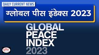 Global Peace Index 2023 : Daily Current News | Drishti IAS