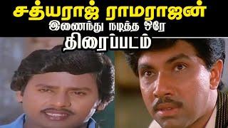 Sathiyaraj Ramarajan act the same movie