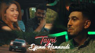 Djamel Hammoudi - Tayri (Clip Officiel)