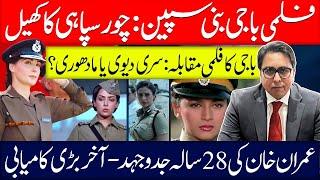 Filmi Baji Maryam Bani Police-wali- Tough Competition:  Sri Devi, Madhuri or Baji ? PTi 28 Years