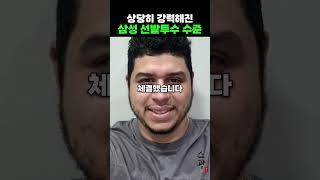 상당히 강력해진 삼성 선발투수 수준