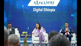 የሀገራችንን ሁለንተናዊ እድገት የሚያረጋግጠው የዲጅታል ኢትዮጵያ ጉዞ | Digital Ethiopia | Empower | Transform | Inspire