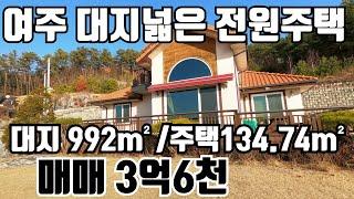 [계약완료]  여주 대지넓은 전원주택 매매