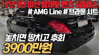 ※알선수수료 없습니다※ 애지중지 관리된 완전무사고 벤츠 S350d AMG Line 패키지로 드레스업은 물론, 귀한 브라운 시트입니다. 렌트이력 없고 보험이력 적은 꿀매물!!!