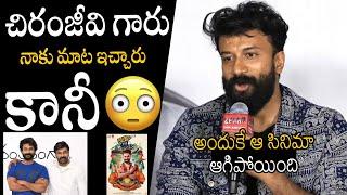 మాట ఇచ్చారు కానీ Hero Satya Dev Mind-Blowing Fact About Chiranjeevi At ZEBRA Teaser Launch Event