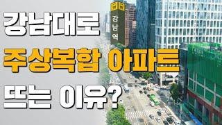 강남대로 뷰 쫙 나오는 강남아파트 구경