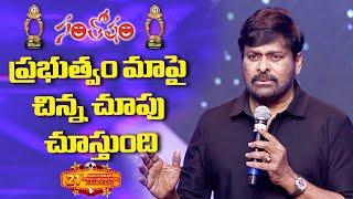 Megastar Chiranjeevi FULL Speech At Santosham South Indian Film Awards 2022 | #santosham