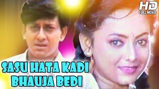 Odia Movie Full || Sasu Hata Kadi Bhauja Bedi || New Movies 2015 Full Movies