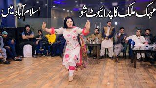 Aj Kal De Yaar Lootere | Mehak Malik | Dance Performance 2024