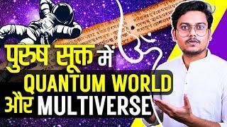 Quantum Physics and Multiverse in Hindu Vedas | पुरुष सूक्त में सृष्टि निर्माण | EP-39