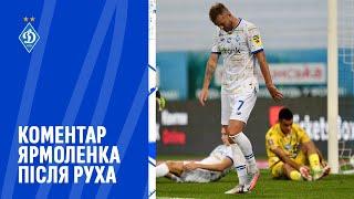 ЯРМОЛЕНКО: Гра була цікава, треба віддати належне «Руху»