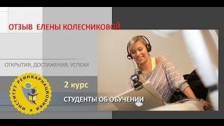 Как увидеть прошлые жизни? Елена Колесникова.