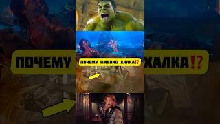 Вы Знаете, Почему на Землю был Отправлен только Халк?! #марвел