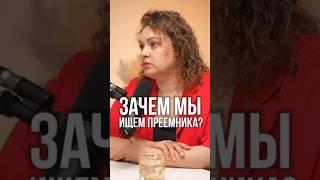 Почему не все готовы менять команду? Секреты преемственности