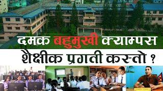 Damak Multiple Campus || Short Documentary 2081|| ujyaalo khabar