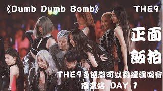 【THE9】DAY 1《Dumb Dumb Bomb》"正面饭拍 Fancam" THE9多远都可以到达演唱会 - 南京站 THE9 Concert - Nanjing