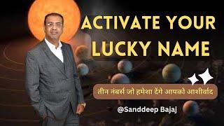 Activate your LUCKY NAME numerology | तीन नंबर्स जो हमेशा देंगे आपको आशीर्वाद  #luckynamenumerology