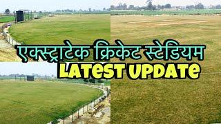  Extratech Cricket Stadium ताजा अवस्था || Latest update Extratech ground Tilottama Rupandehi