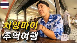 태국 치앙마이 올드타운의 모든 것ㅣ맛집, 카페, 마사지, 빈티지 샵,  바버샵 추천  [가족세계여행 30]